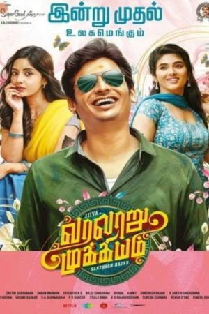 Varalaru20Mukkiyam.jpg